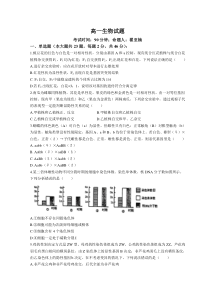 山东省菏泽市鄄城县第一中学2022-2023学年高一6月月考生物试题 word版含解析