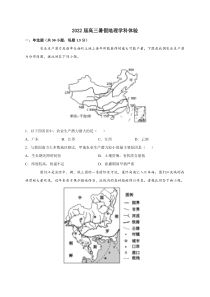 河北省石家庄市第二中学2022届高三暑假学科体验地理试题含答案