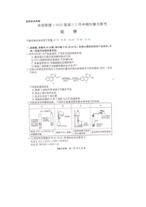 湖南省名校联盟2023届高三下学期5月冲刺压轴大联考化学试卷扫描版