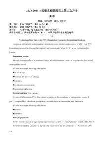 湖南省炎德名校2023-2024学年高三上学期第二次月考英语试题 含解析