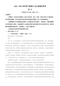 四川省成都市蓉城名校联盟2022-2023学年高一下学期期中联考语文试题  