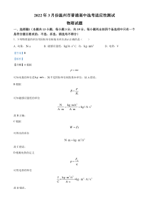 2022届浙江省温州市普通高中高三（下）3月选考适应性测试（二模）物理试题  含解析