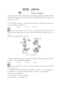 第九课　第四框　全民守法