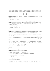 2023届湖南省邵阳市高三下学期第二次联考（二模）数学试题答案和解析