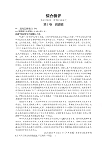 2021-2022学年高中语文人教版选修中外传记作品选读课后巩固提升：综合测评 含解析