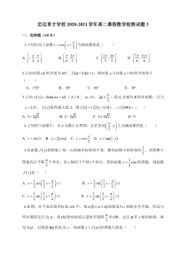 安徽省定远县育才学校2020-2021学年高二暑假数学检测试题3含答案