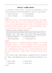 备战2024年高考历史易错题（新高考专用）【消灭易错】《中国近代史》选择题50题专练 Word版含解析