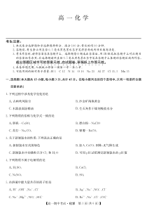 河南省名校联盟2021-2022学年高一上学期期中联考化学试卷