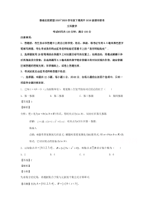 四川省成都市蓉城名校联盟2019-2020学年高二下学期期末联考数学（文）试题【精准解析】