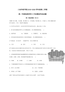 海南省三亚华侨学校20192020学年高一5月月考地理试题含答案