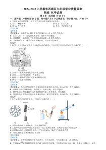 湖北省武汉市东西湖区2024-2025学年九年级上学期第一阶段测试物理试题（解析版）