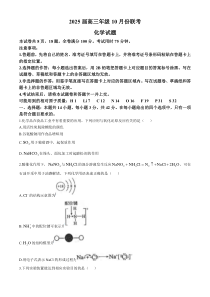 山西省晋豫名校联盟2024-2025学年高三上学期10月大联考化学试卷 Word版含解析