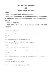 江西省赣州市六校联盟2022-2023学年高一5月联考数学试题  含解析