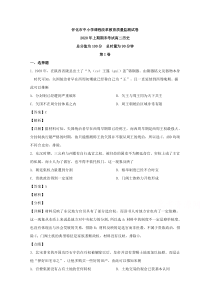 湖南省怀化市2019-2020学年高二下学期期末考试历史试题【精准解析】