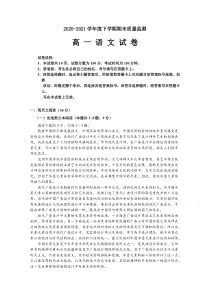 黑龙江省齐齐哈尔市2020-2021学年高一下学期期末考试语文试题 含答案