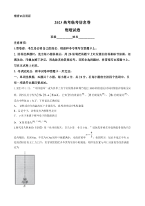 河北省部分学校2023届高三下学期高考临考信息卷物理含解析