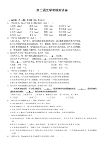 浙江省2020-2021学年高二语文下学期学业考试模拟考试卷（四） 含答案