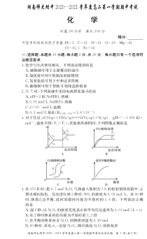 湖南师大附中2020-2021学年高二上学期期中考试化学试卷 PDF版含答案