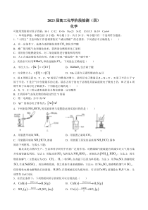 江苏省海安高级中学2023届高三年级阶段检测（四）化学