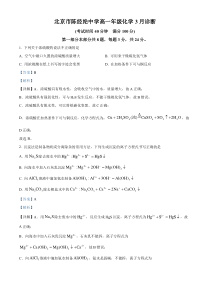 北京市陈经纶中学2023-2024学年高一下学期3月月考化学试题 Word版含解析