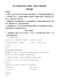 山东省济宁市实验中学2024-2025学年高二上学期9月月考数学试题  Word版含解析