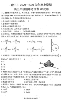 黑龙江省哈尔滨市三中2021届高三上学期期中考试物理试题 图片版含答案