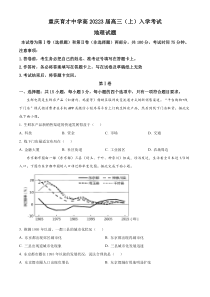 重庆市育才中学2022-2023学年高三上学期入学考试地理试题  