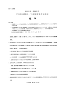 河南省南阳市第一高级中学2021年春期高一下学期期末考前模拟 - 化学试卷含答案