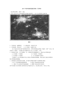 《历年高考地理真题试卷》2011年天津高考文综卷(地理部分)及答案