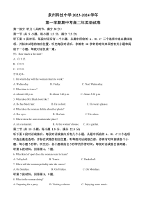 福建省泉州科技中学2023-2024学年高二上学期期中考试英语试题 Word版含解析