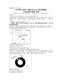 湖北省武汉市华中师范大学第一附属中学2021届高三下学期5月高考押题卷（全国卷）文综地理试题含答案【武汉专题】