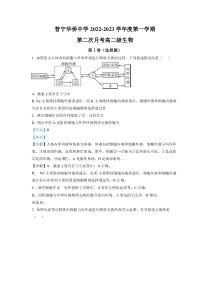 广东省普宁市华侨中学2022-2023学年高二11月期中 生物 答案