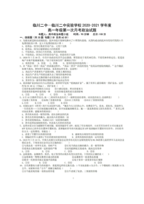 江西省临川第二中学2020-2021学年高一上学期第一次月考政治试题 PDF版含答案