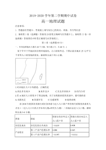 安徽省滁州市定远县重点中学2019-2020学年高一下学期期中考试地理试题