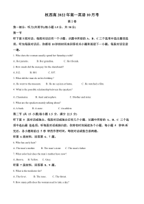 浙江省杭州市西湖区杭州市西湖高级中学2022-2023学年高一上学期10月月考英语试题  