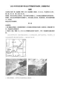 天津市河东区2023届高考二模地理试题