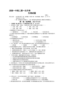 吉林省洮南一中2020-2021学年高二下学期第一次月考生物试卷 含答案