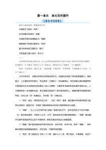 2022高中语文选择性必修上册练习：单元写作1 含解析