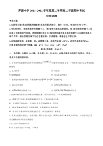 山西省大同市浑源中学2021-2022学年高二下学期期中考试化学试题