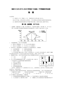 广西桂林十八中2019-2020学年高一下学期期中考试地理试题含答案