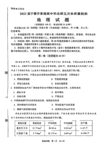 福建省宁德市2022-2023学年高三下学期5月质量检测地理PDF版含答案