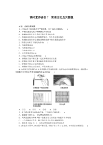 高中物理课时作业（教科版选修第一册）课时素养评价7