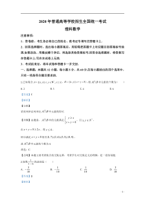 2020年高考真题——数学（理）（全国卷Ⅲ）含解析【精准解析】