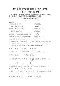 2007年高考试题——数学理（辽宁卷）