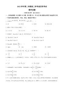 浙江省绍兴区上虞区2022-2023学年高二下学期（6月）学考适应性考试数学试题  