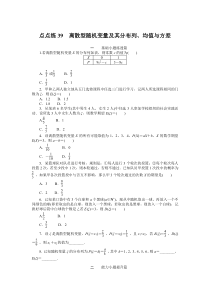 点点练39  离散型随机变量及其分布列、均值与方差