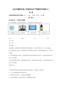 北京市朝阳区2020届高三第二次学业水平等级性考试化学试题【精准解析】