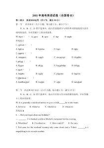 《历年高考英语真题试卷》2011年高考英语试卷（全国卷ii）（含解析版）