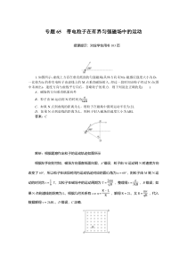 磁场 专题65