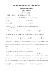 重庆市江津中学2022-2023学年高二上学期10月阶段性考试数学试题 含解析